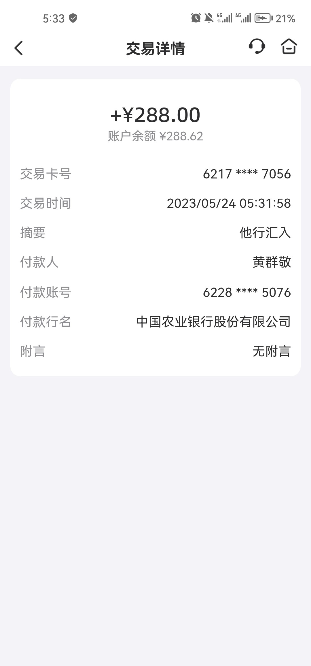 Screenshot_20230524_053303_com.yitong.mbank.psbc.jpg