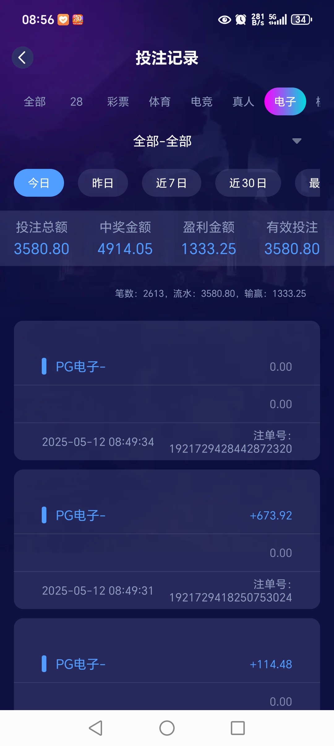 Screenshot_20250512_085645_com_tencent_feifangj_NewBettingRecordActivity.jpg